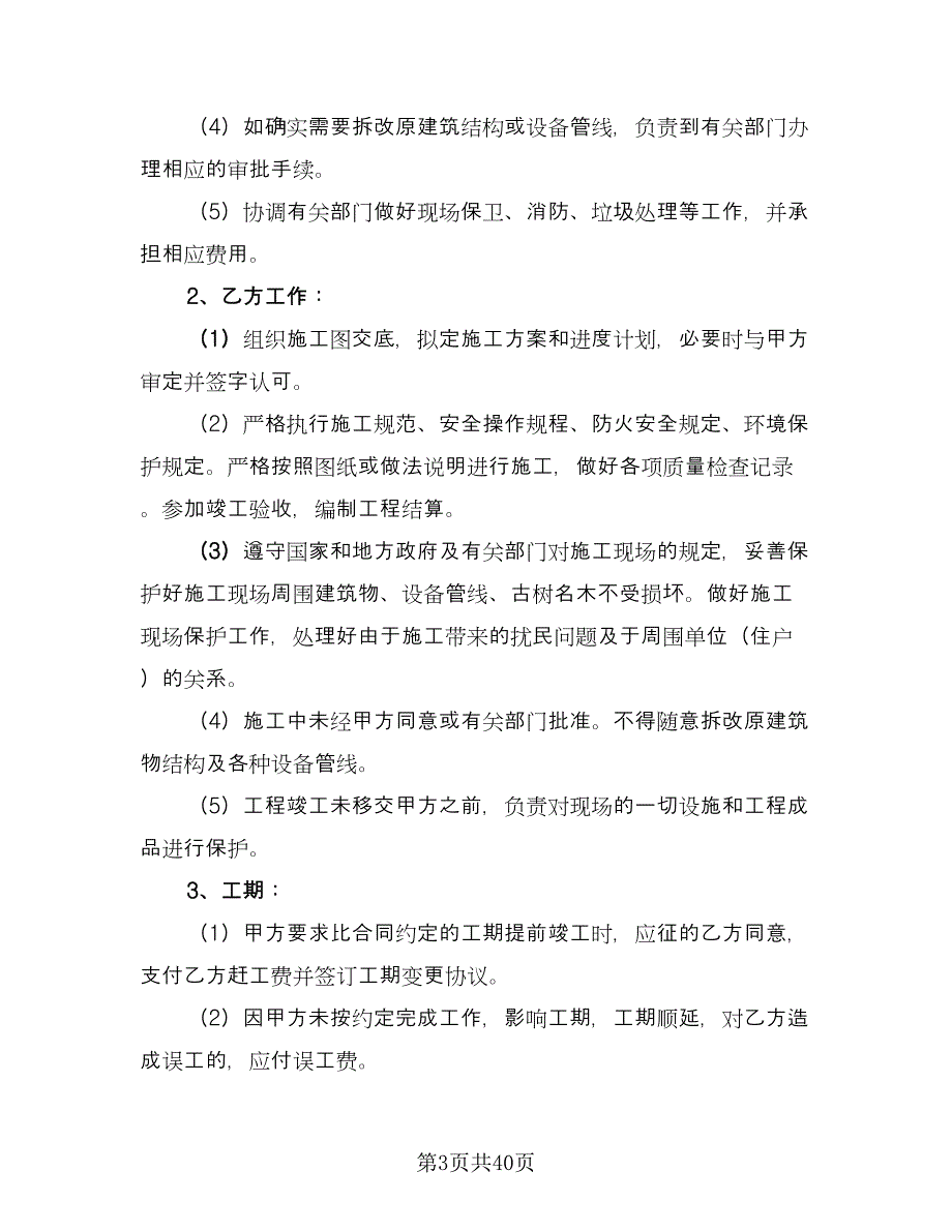 装修公司合同格式版（8篇）.doc_第3页