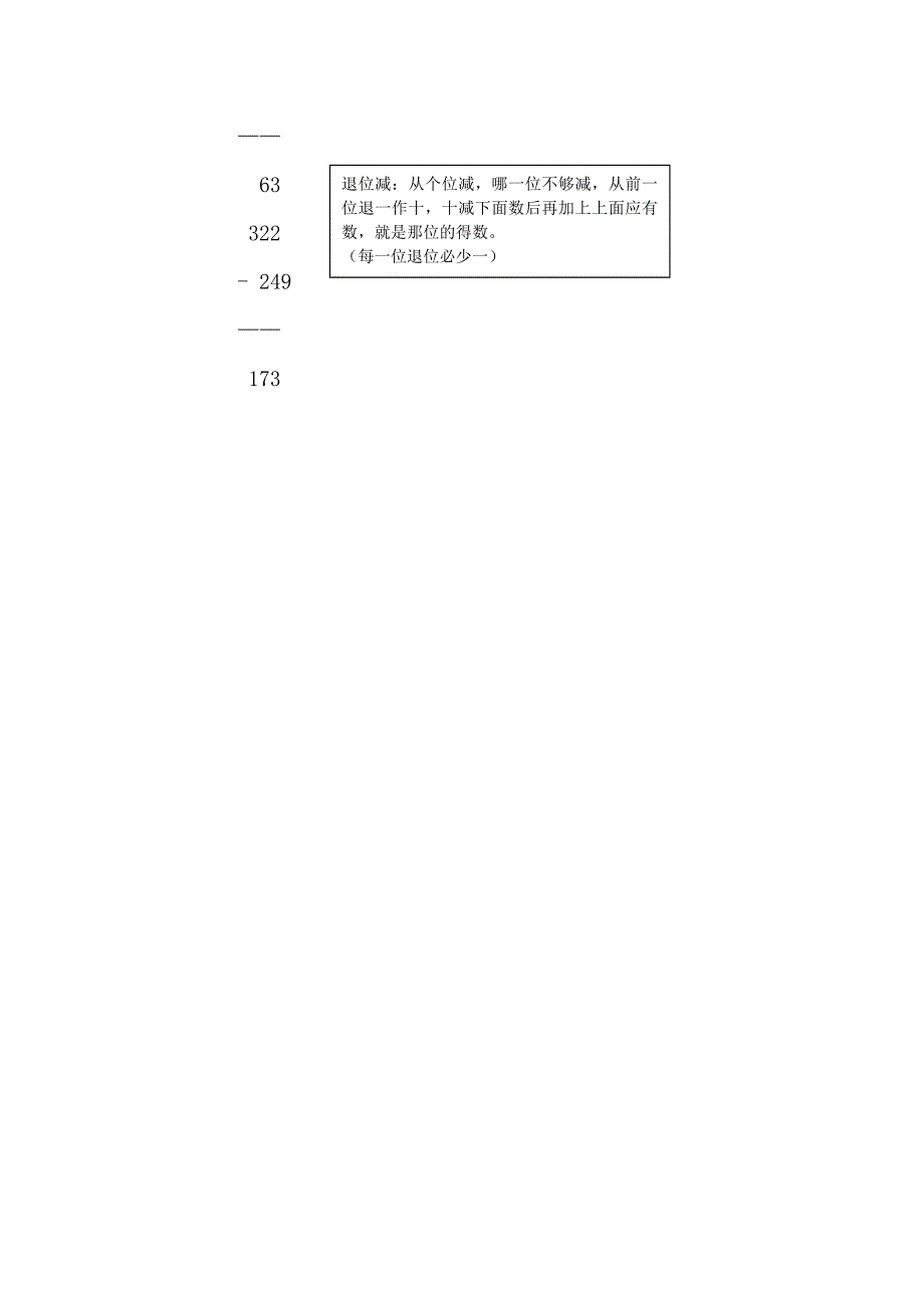 人教版小学三年级数学连续退位减法教学设计.doc_第4页