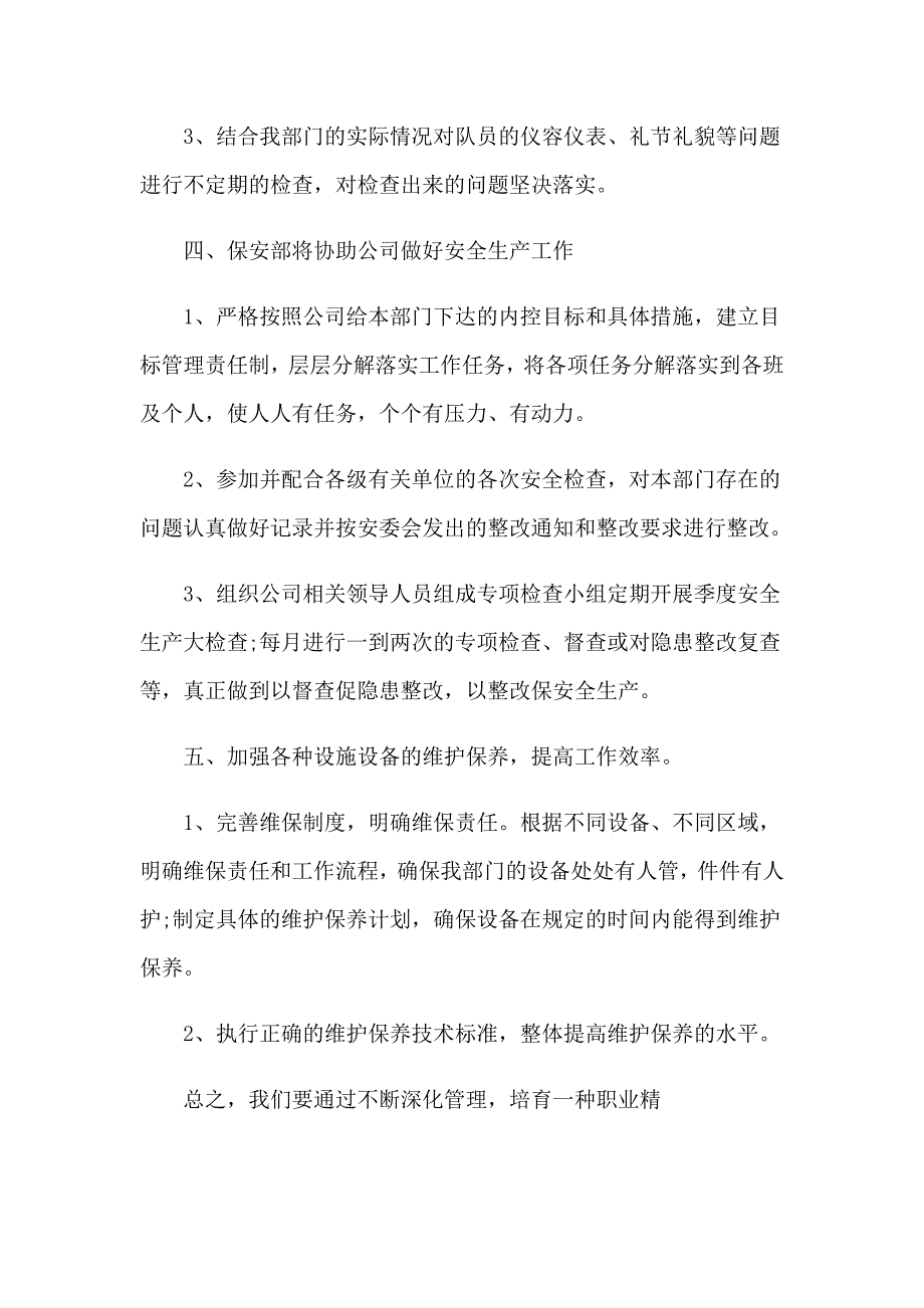 公司保安工作计划_第3页