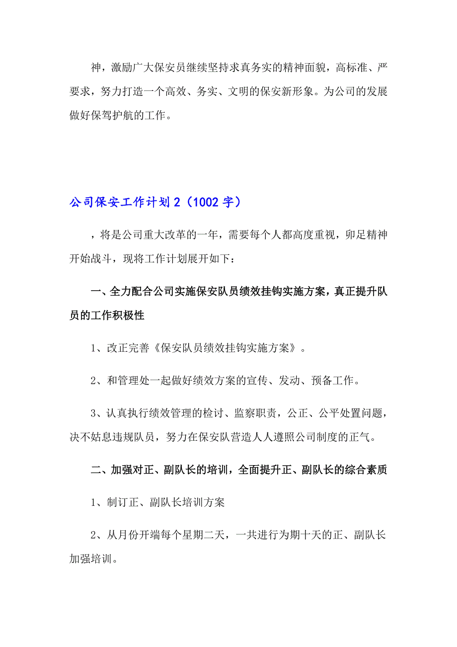 公司保安工作计划_第4页