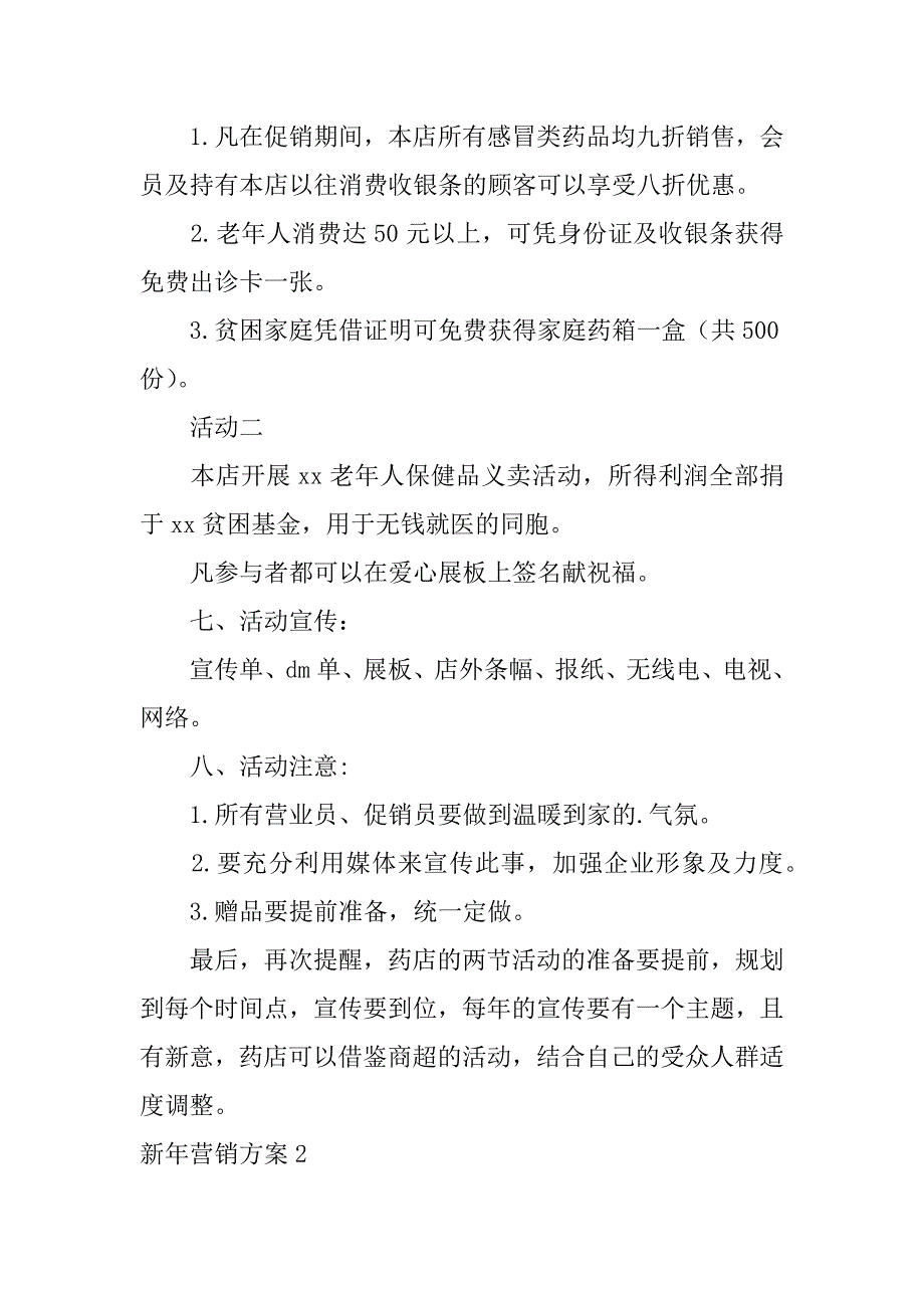 2023年新年营销方案3篇（精选文档）_第2页