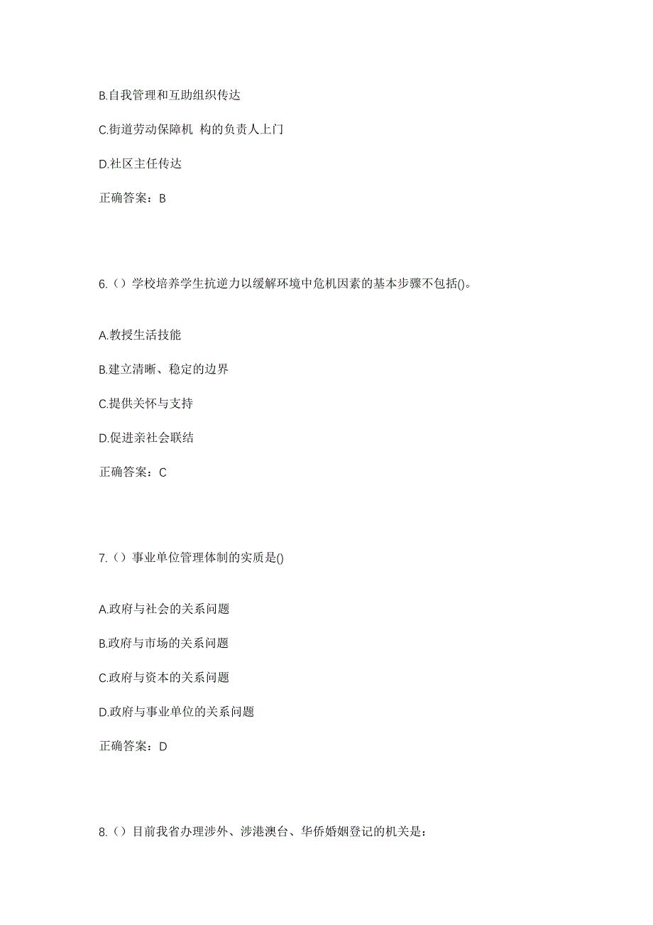 2023年山东省临沂市平邑县平邑街道德胜庄村社区工作人员考试模拟题及答案_第3页