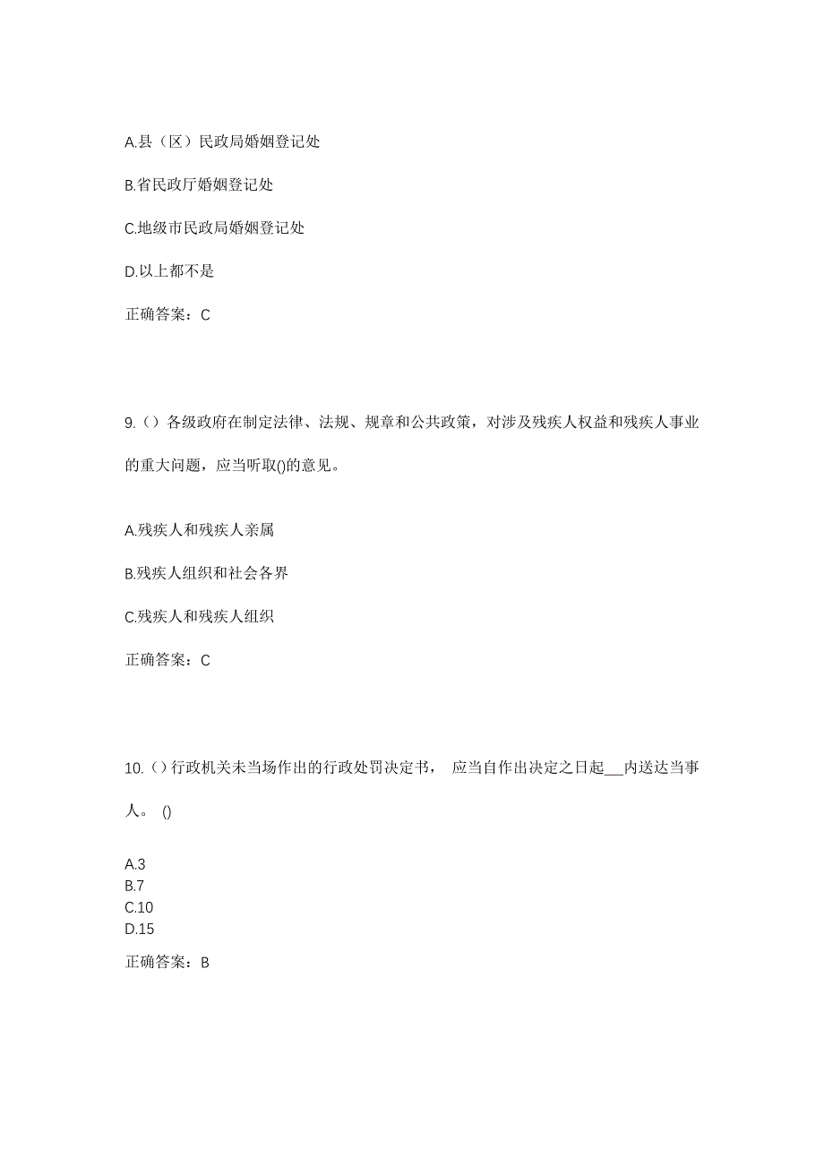 2023年山东省临沂市平邑县平邑街道德胜庄村社区工作人员考试模拟题及答案_第4页