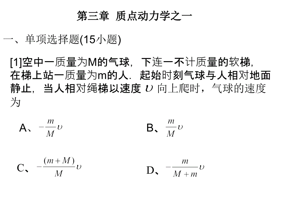 第三章质点动力学_第1页