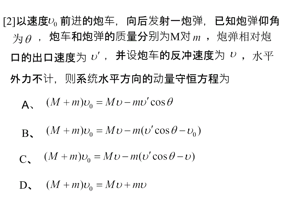 第三章质点动力学_第2页