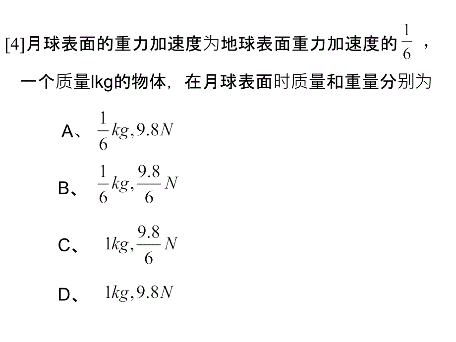 第三章质点动力学_第4页