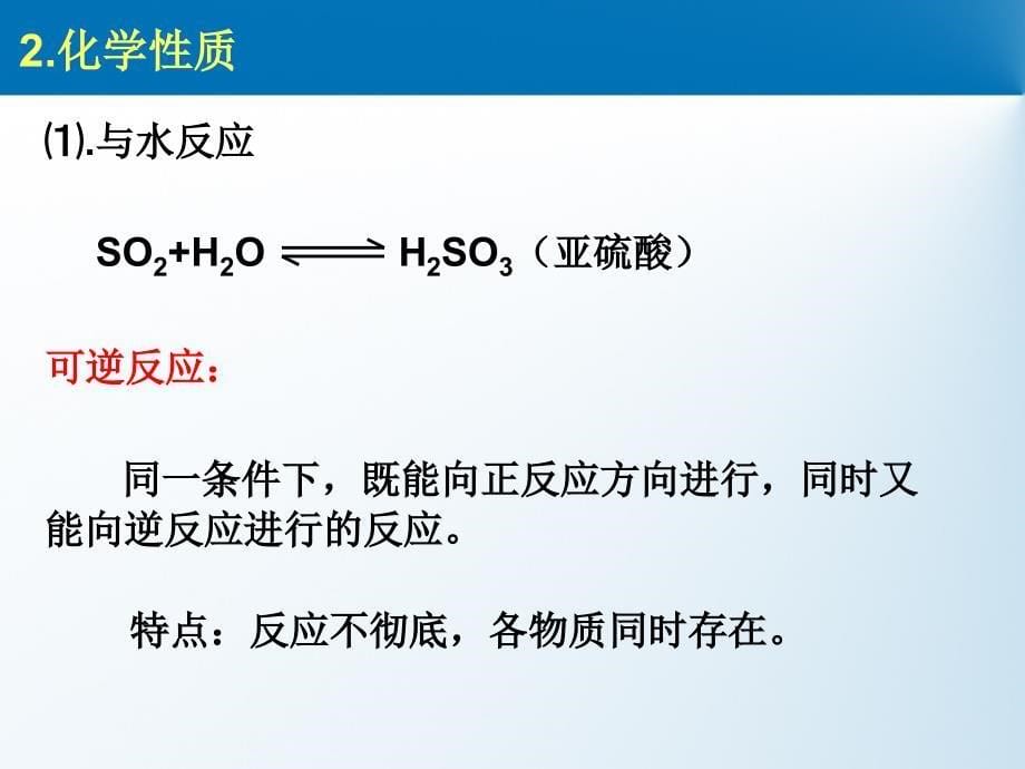 高中化学课件二氧化硫的性质_第5页