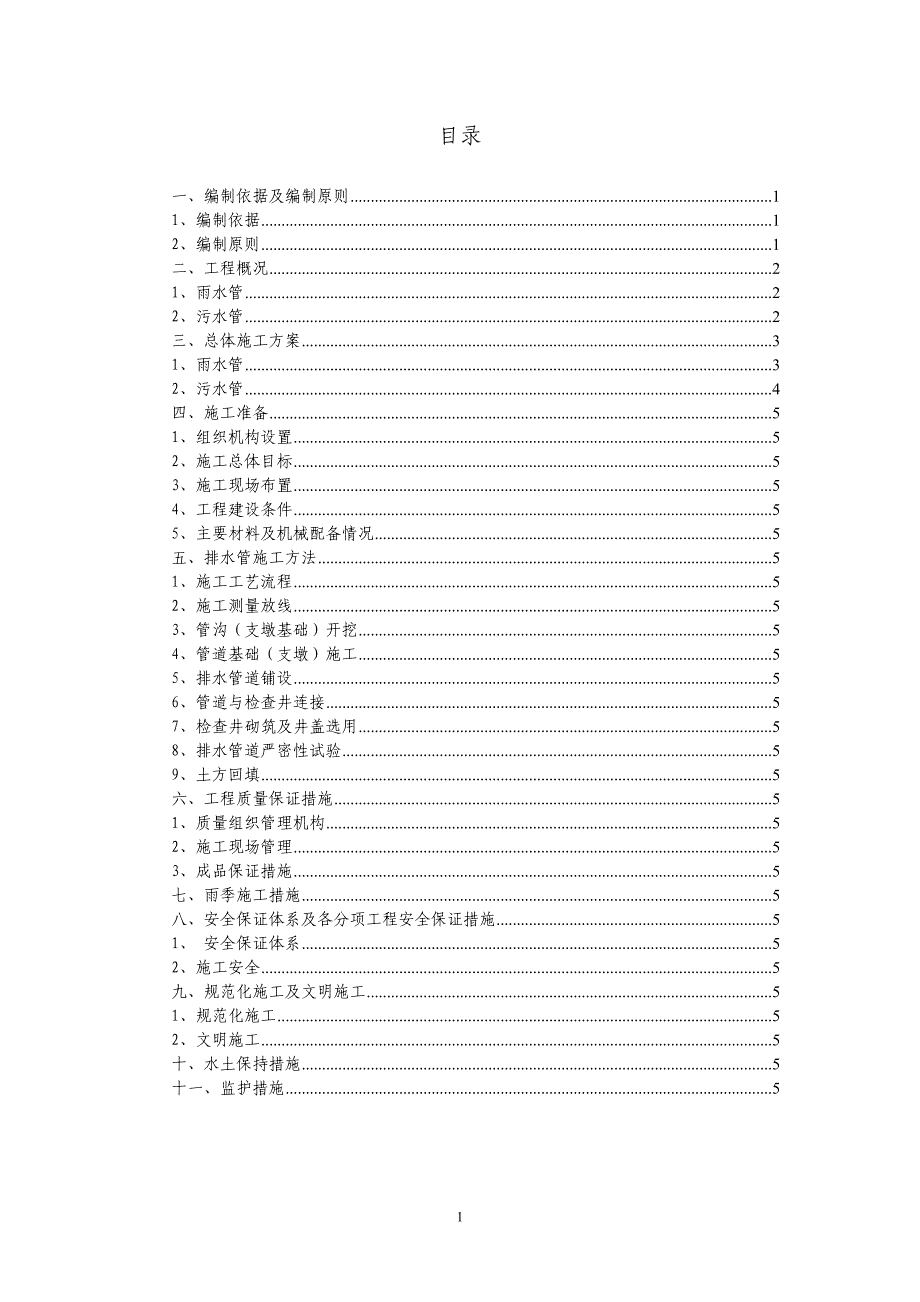 排水管施工方案56529.doc_第2页