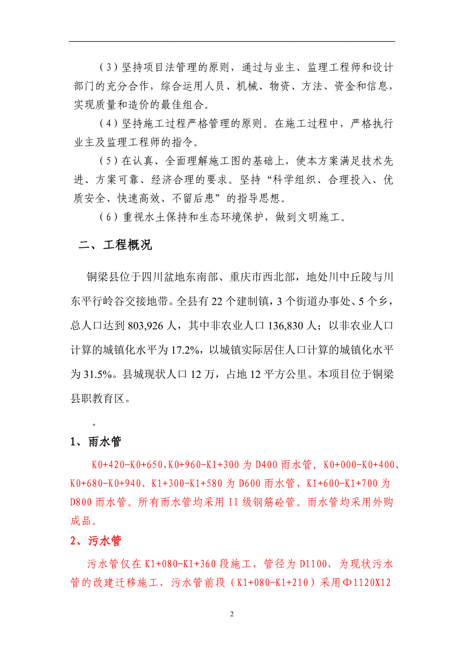 排水管施工方案56529.doc_第4页