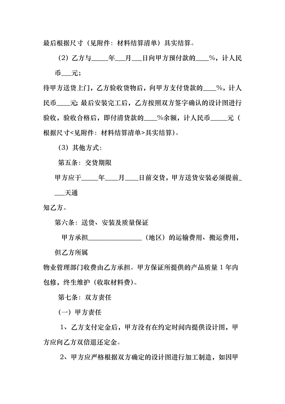 武汉市橱柜订购安装合同-武汉市工商行政管理局_第2页