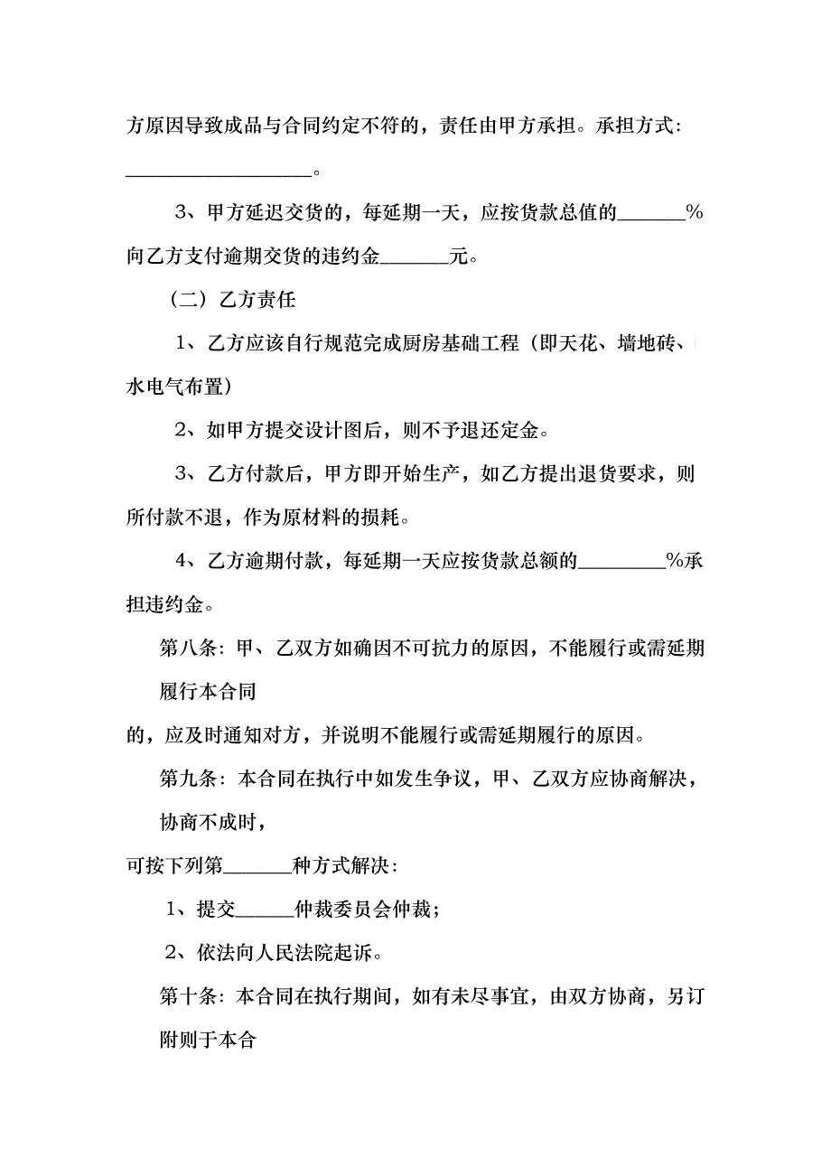 武汉市橱柜订购安装合同-武汉市工商行政管理局_第3页