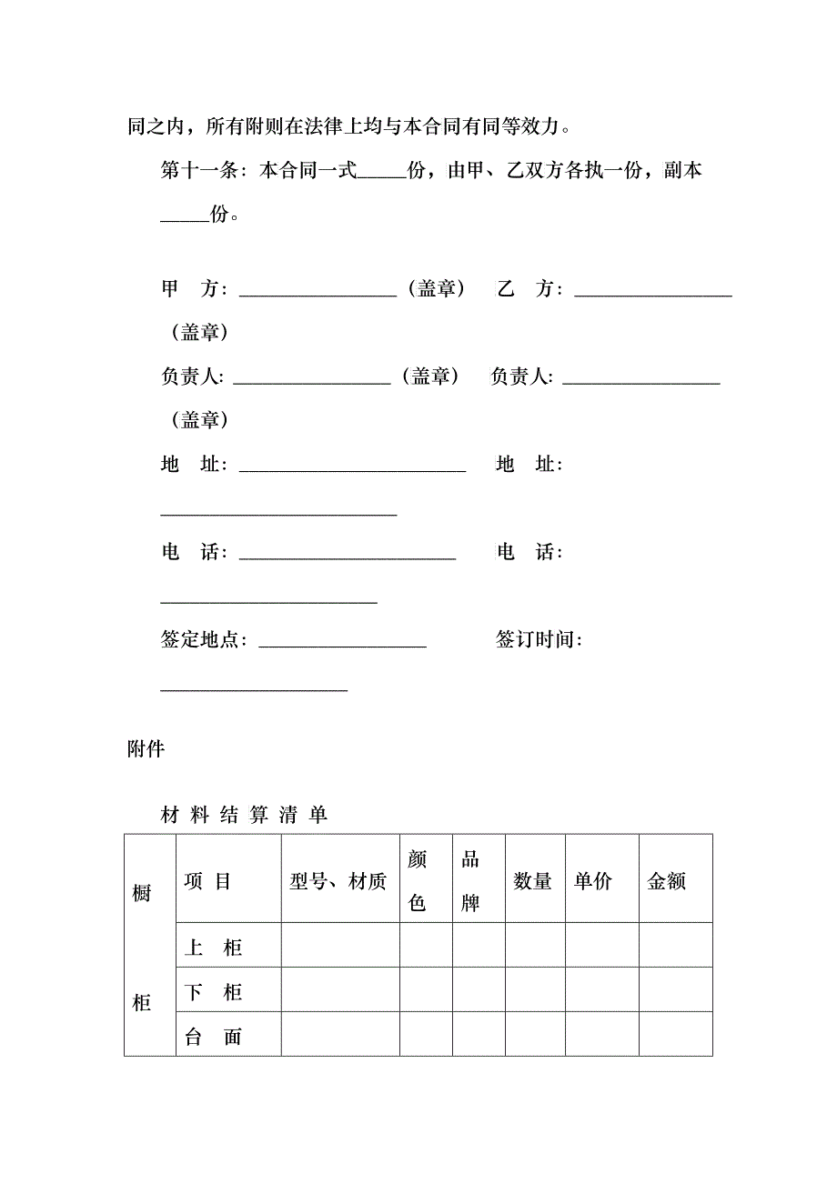 武汉市橱柜订购安装合同-武汉市工商行政管理局_第4页