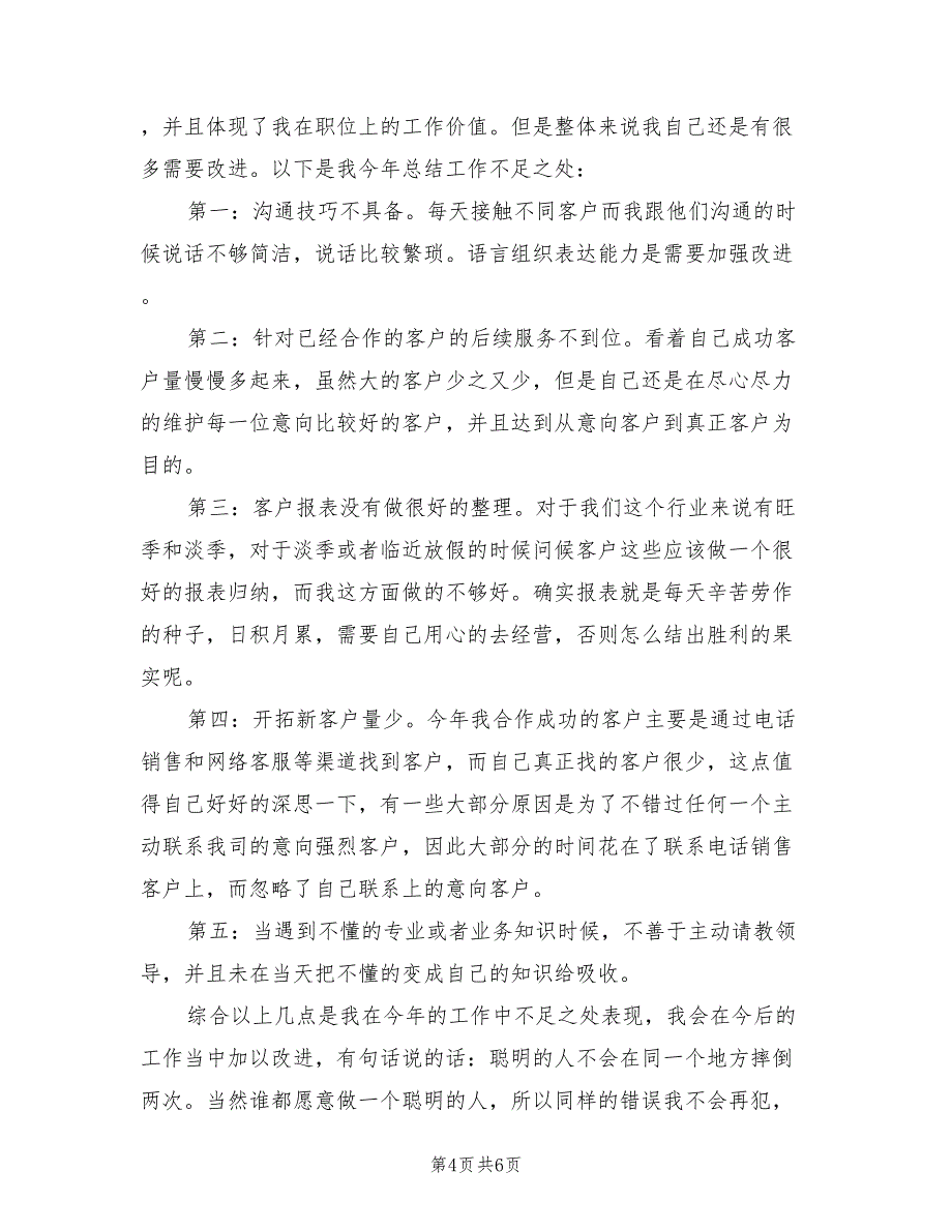 2023年销售年度工作总结（3篇）_第4页