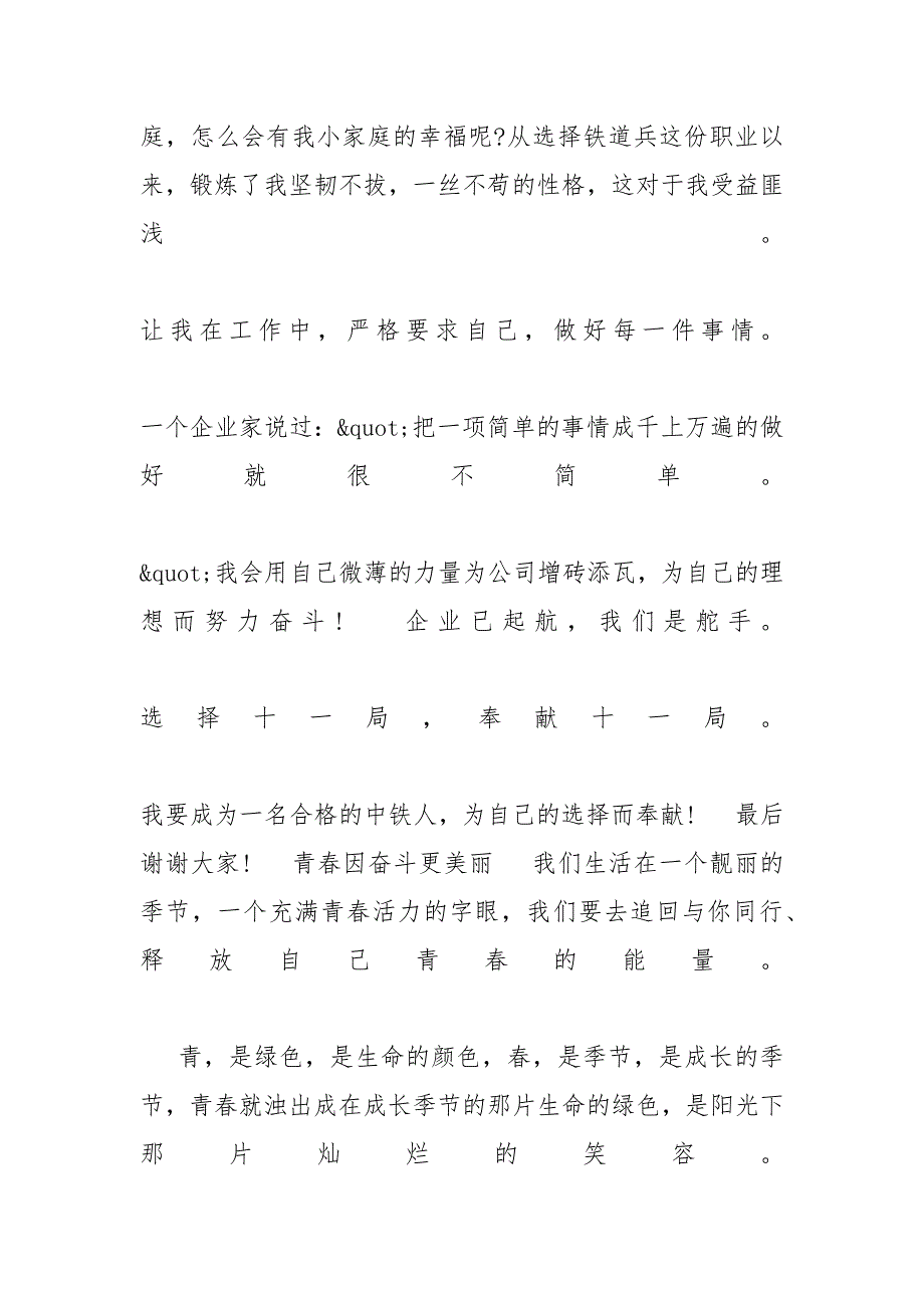 中铁五四青年节演讲稿-演讲稿五四青年节_第3页