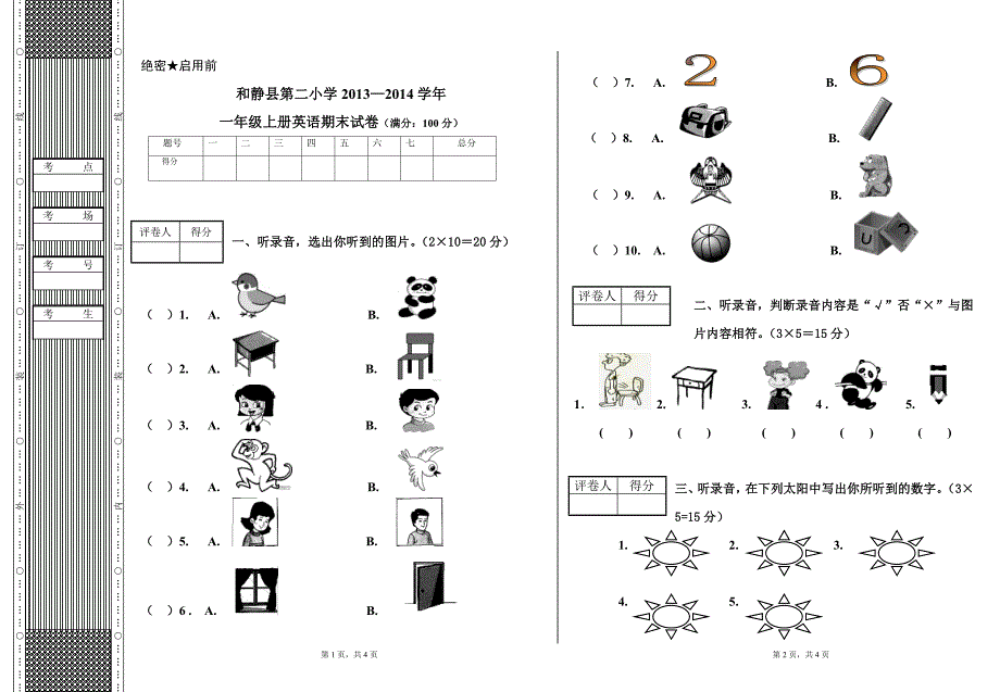 一年级上册英语期末试卷_第1页