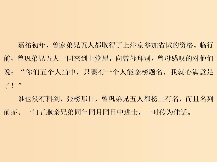 2018-2019学年高中语文 第1单元 3 道山亭记课件 粤教版选修《唐宋散文选读》.ppt_第4页