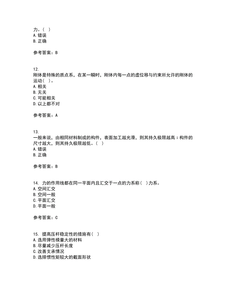 西南大学22春《工程力学》补考试题库答案参考1_第3页