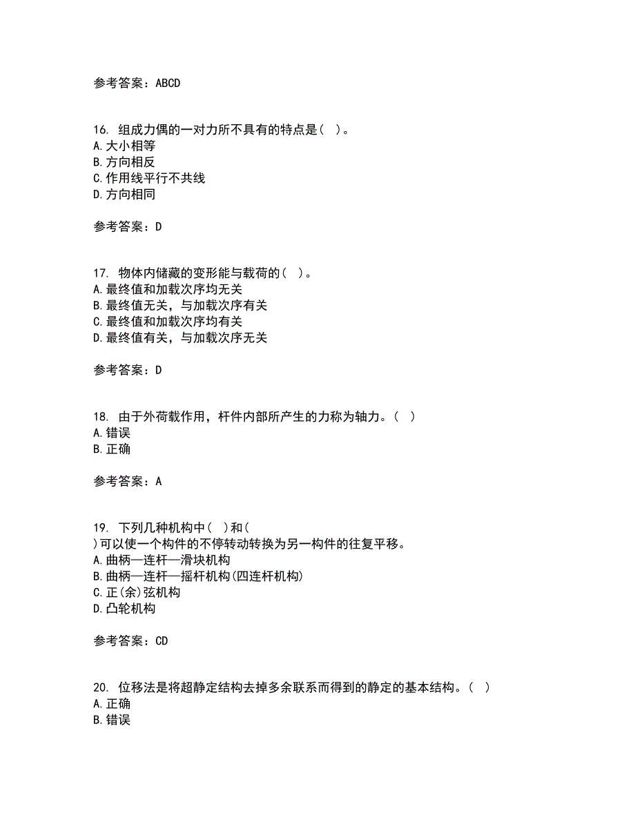 西南大学22春《工程力学》补考试题库答案参考1_第4页