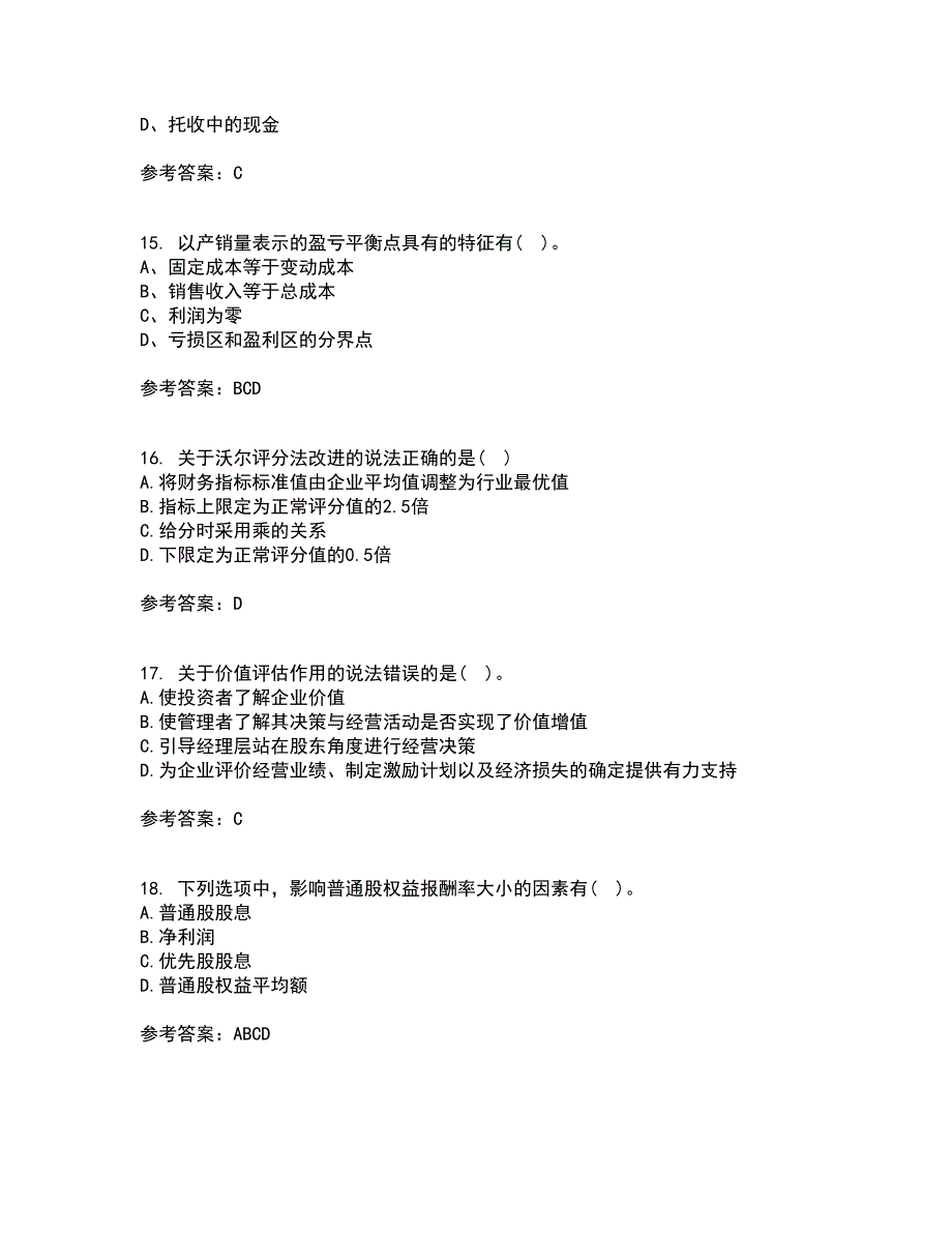 东北财经大学22春《财务分析》在线作业1答案参考38_第4页