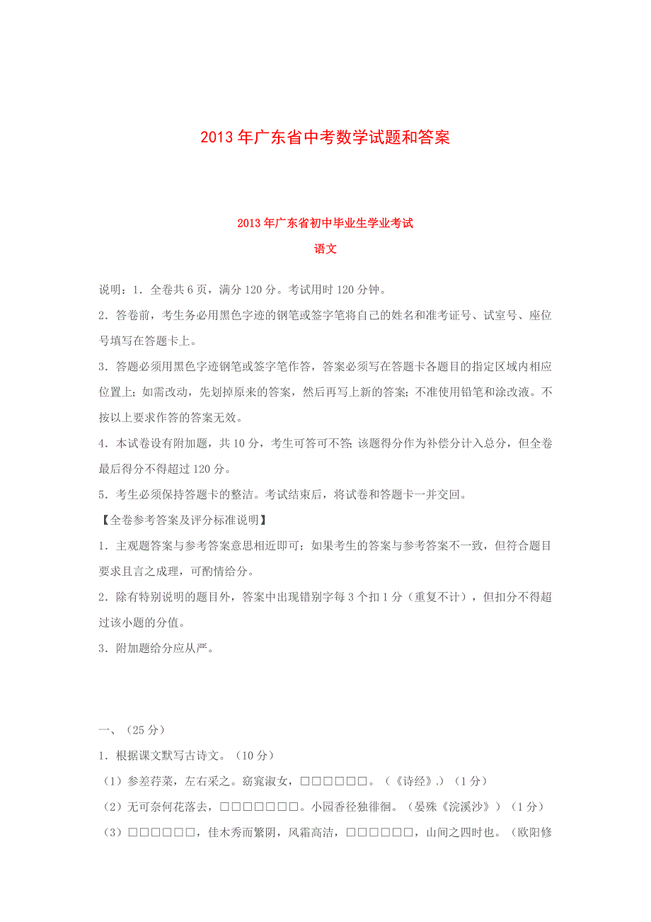 2013年广东省中考数学试题和答案_第1页