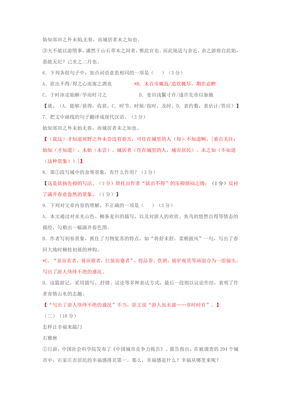 2013年广东省中考数学试题和答案_第4页