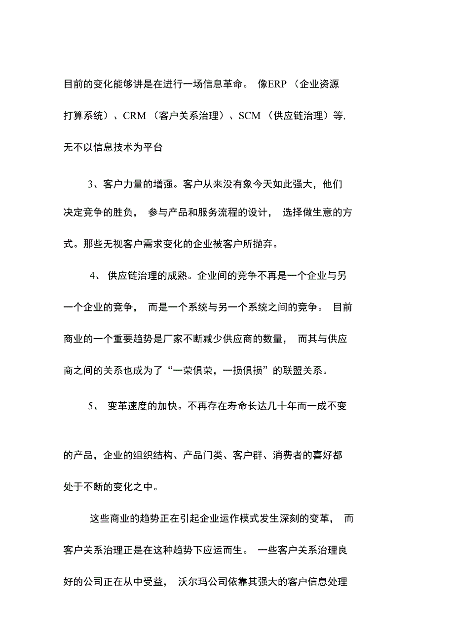 公司客户关系管理需求分析_第3页