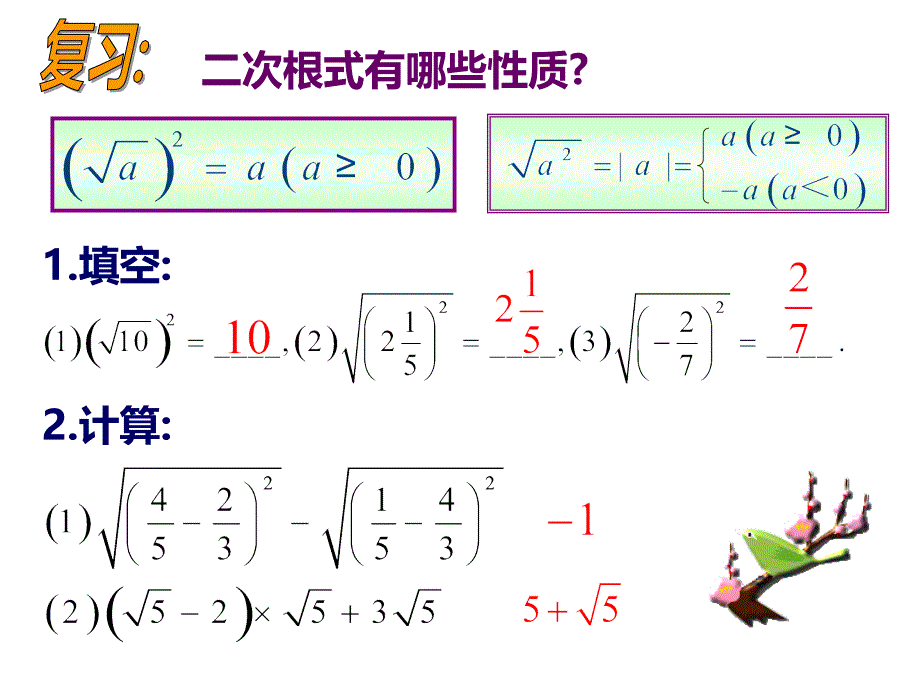 1.2.2二次根式的性质_第2页