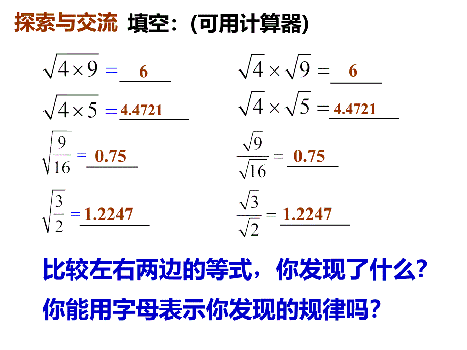 1.2.2二次根式的性质_第3页