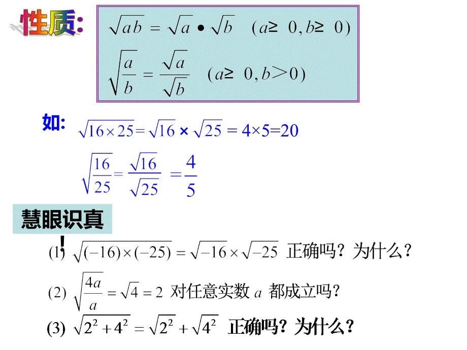 1.2.2二次根式的性质_第5页