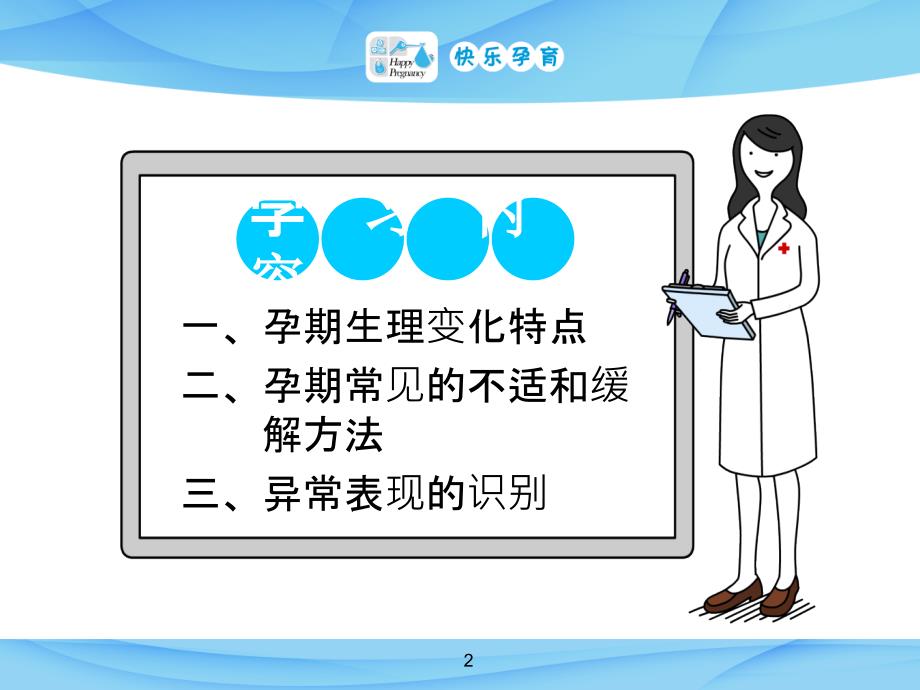 快乐孕育孕妇学校高级教程第一讲孕期常见身体不适的缓解方法PPT课件_第2页