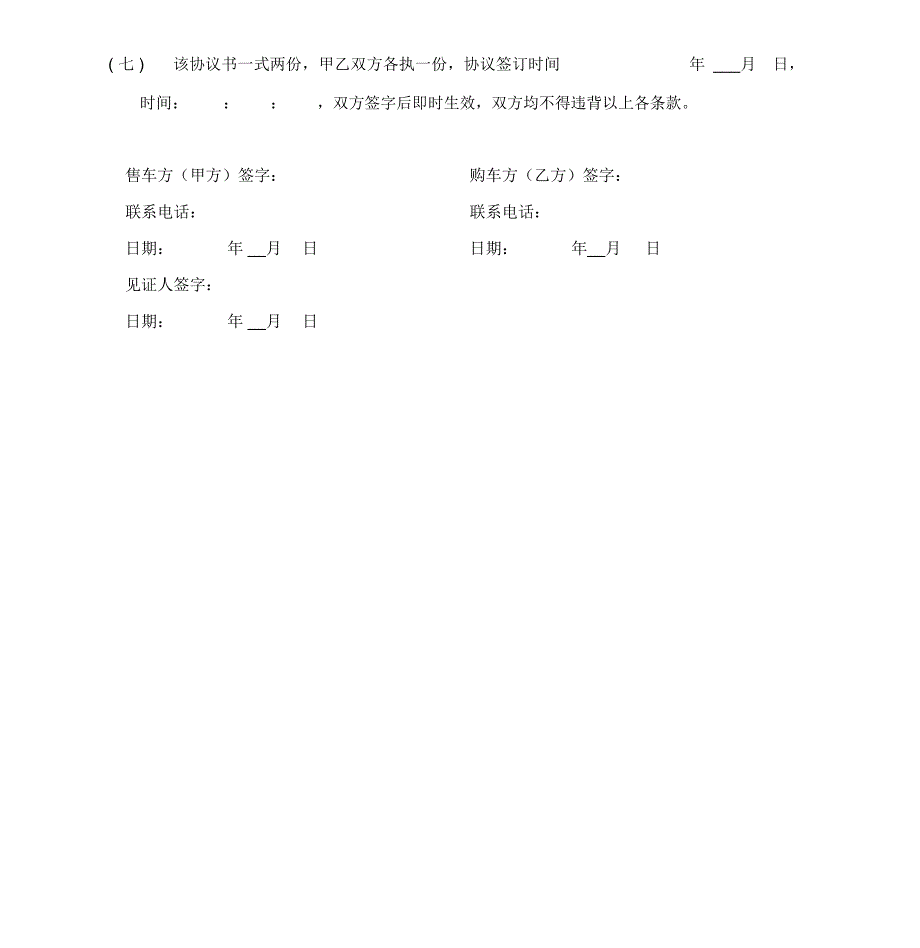 二手汽车转让协议书(范本)_第2页