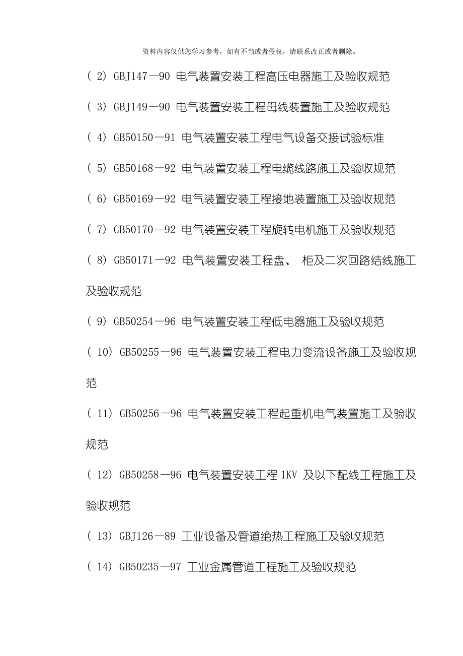 40MN型成型挤压机安装施工组织设计模板.doc_第4页