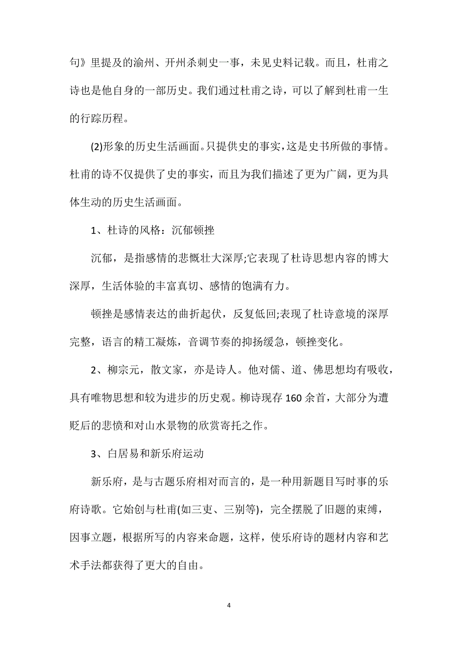 河北专升本语文考试知识点.doc_第4页