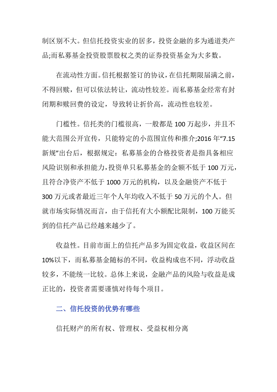 根据我国法律规定信托基金是什么意思？_第2页