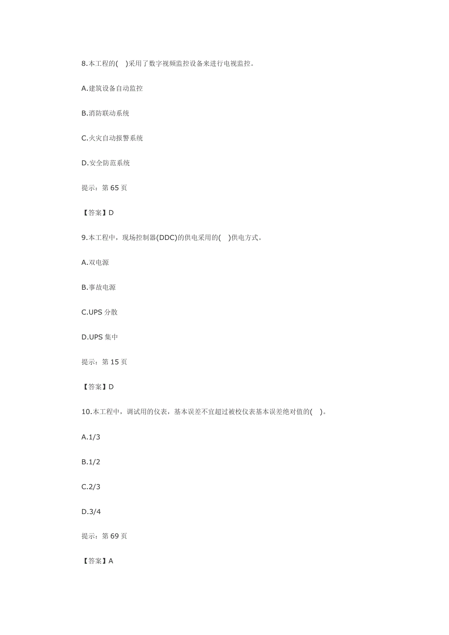 二级建造师机电工程历年试题精选解析_第4页