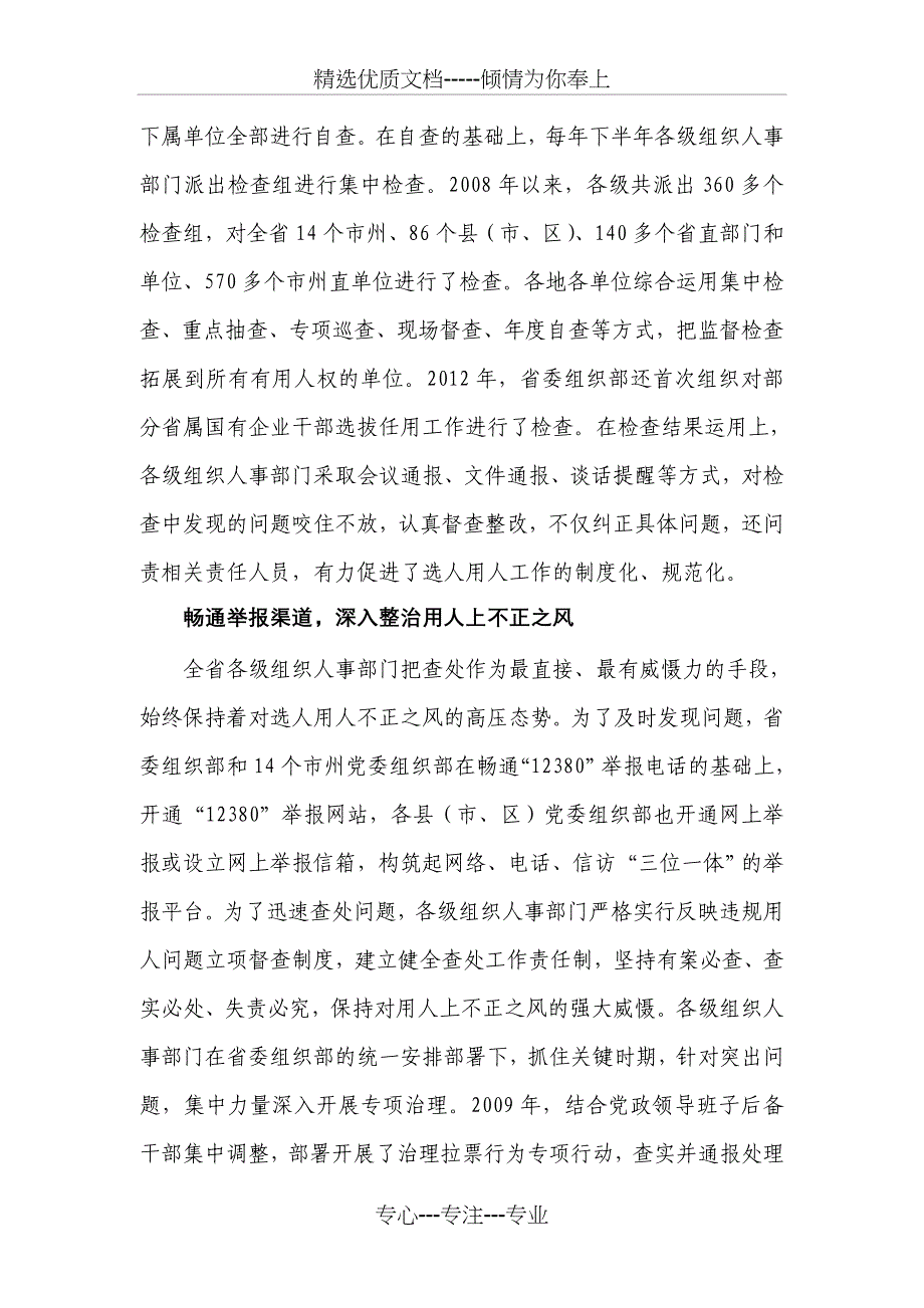 甘肃：建立干部选拔任用全程监督机制--促进选人用人公信度提升_第3页