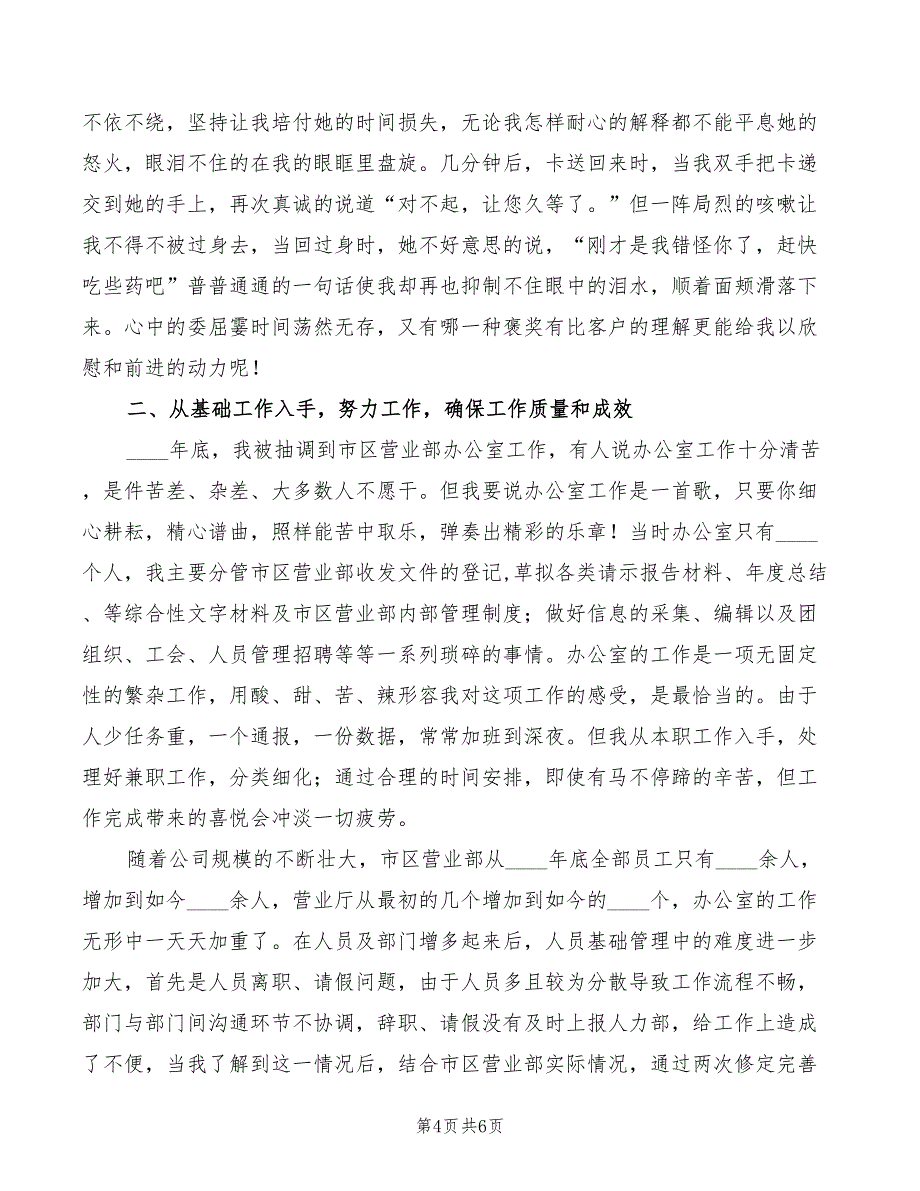 2022年电信营业部文员岗位竞聘演讲稿_第4页