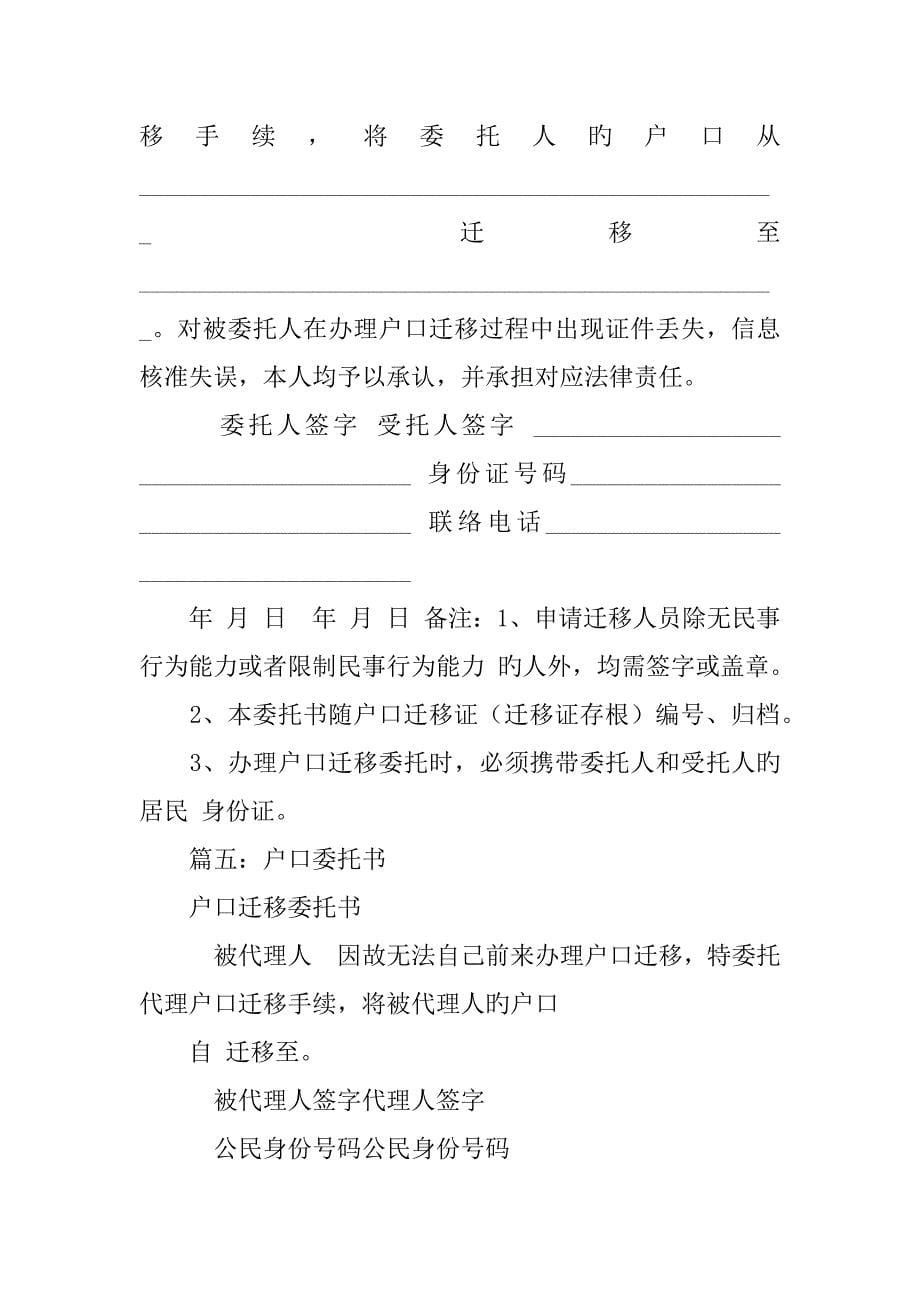 户口落户委托书_第5页