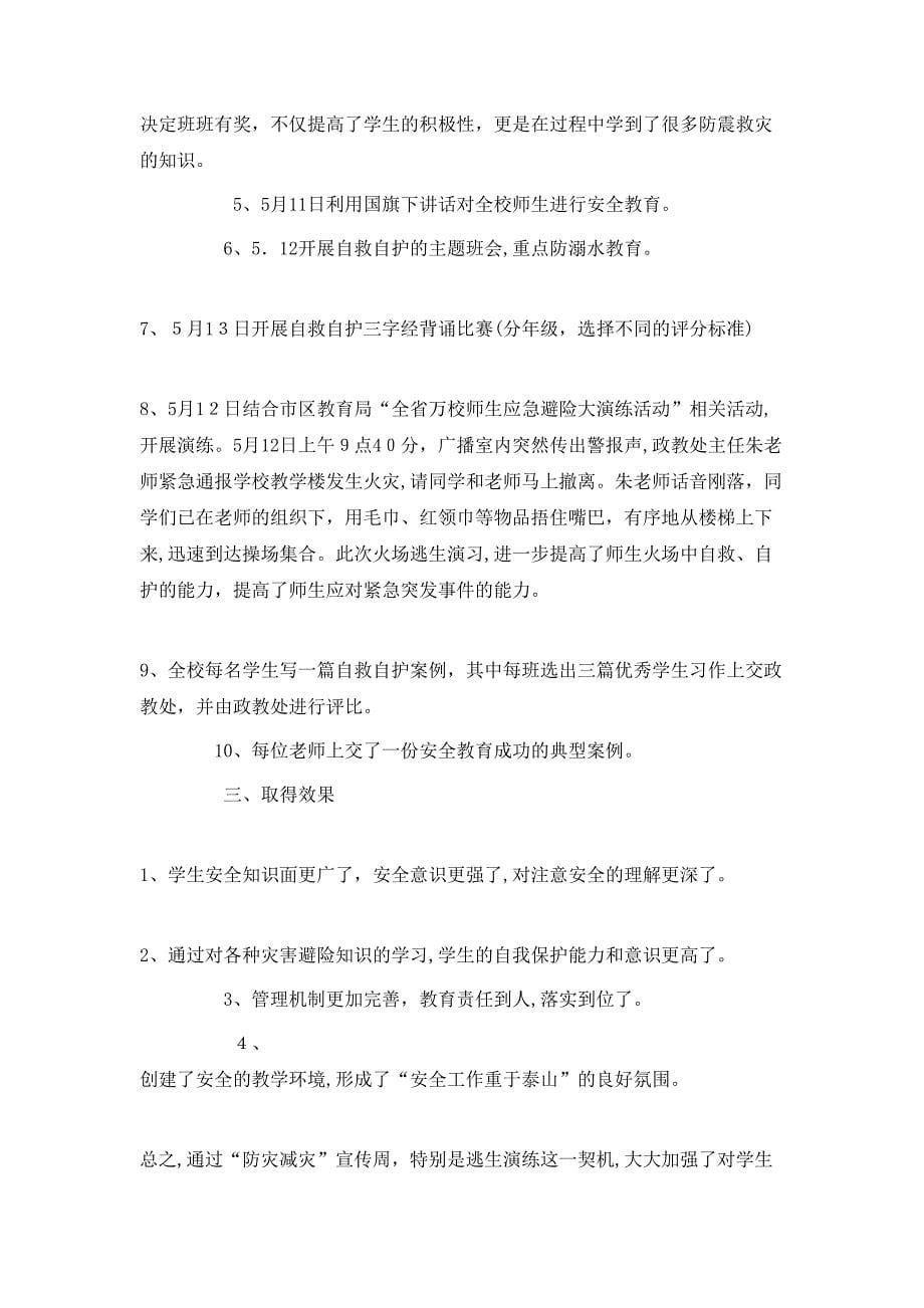 大学防灾减灾日活动总结_第5页