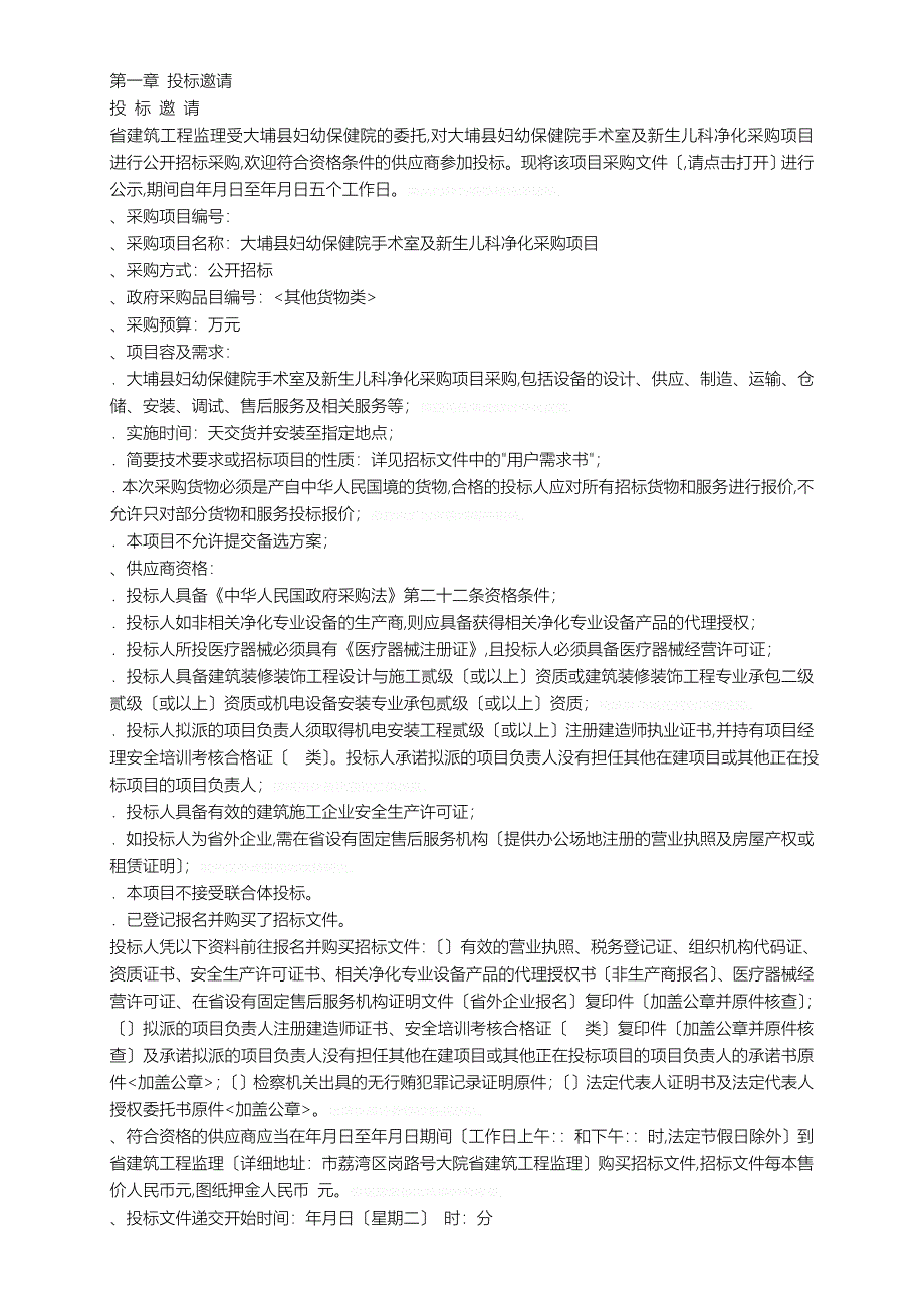 大埔县妇幼保健院手术室与新生儿科净化采购项目_第3页