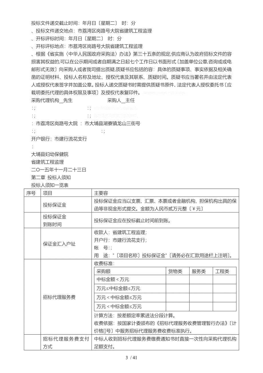 大埔县妇幼保健院手术室与新生儿科净化采购项目_第4页