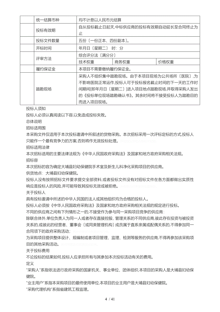 大埔县妇幼保健院手术室与新生儿科净化采购项目_第5页