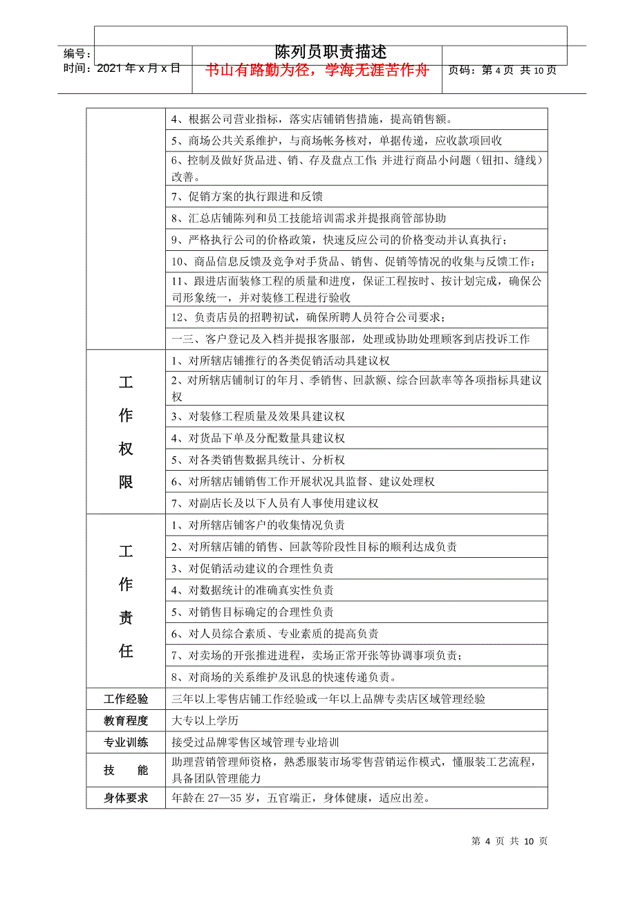 深圳某公司零售中心终端绩效方案草案_第4页