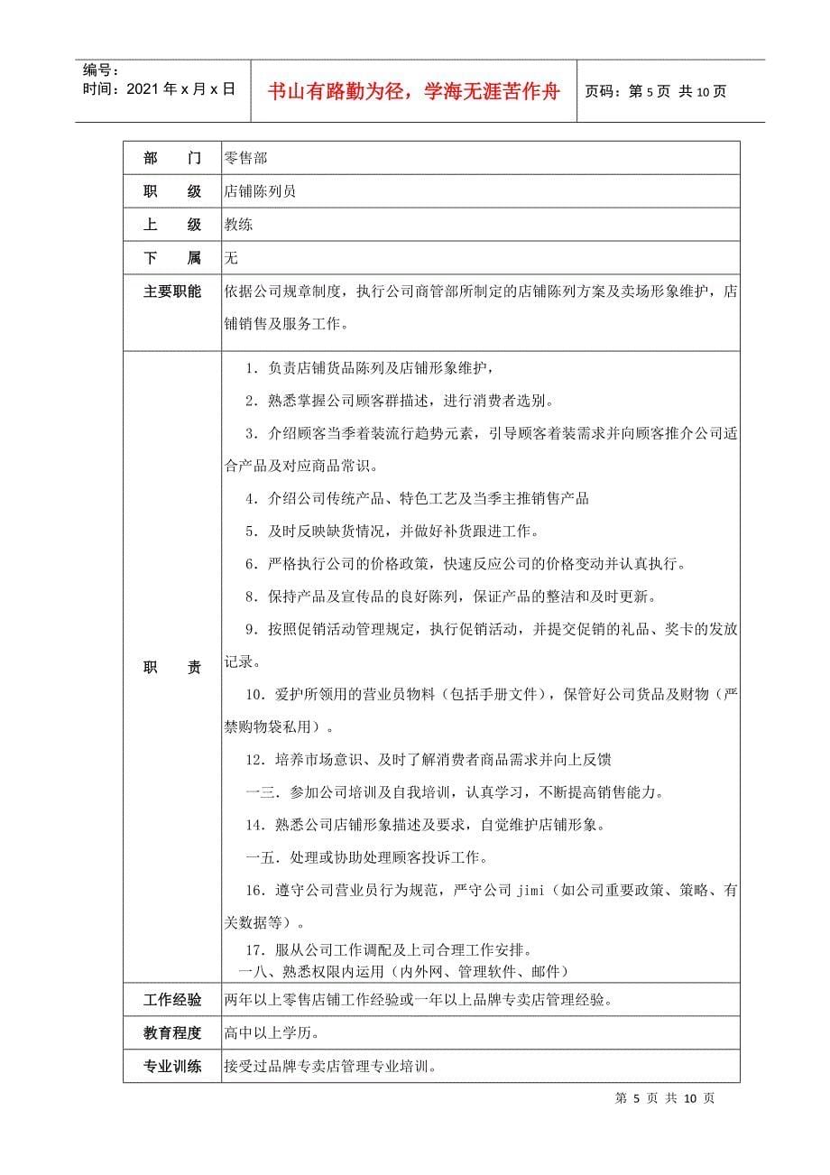 深圳某公司零售中心终端绩效方案草案_第5页
