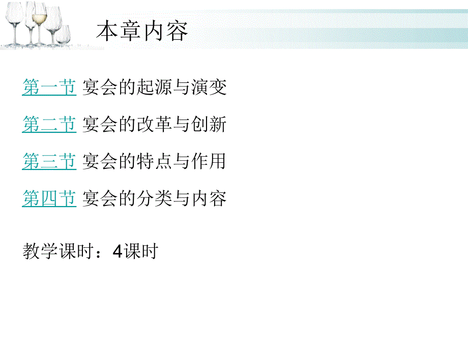 宴会概述PPT精选文档_第4页