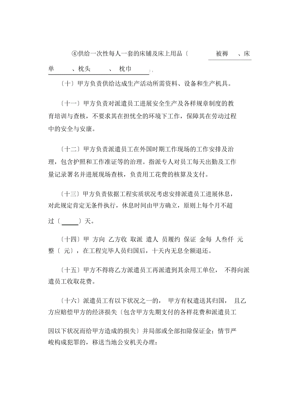 出国劳务派遣合同(对劳务公司版)_第3页