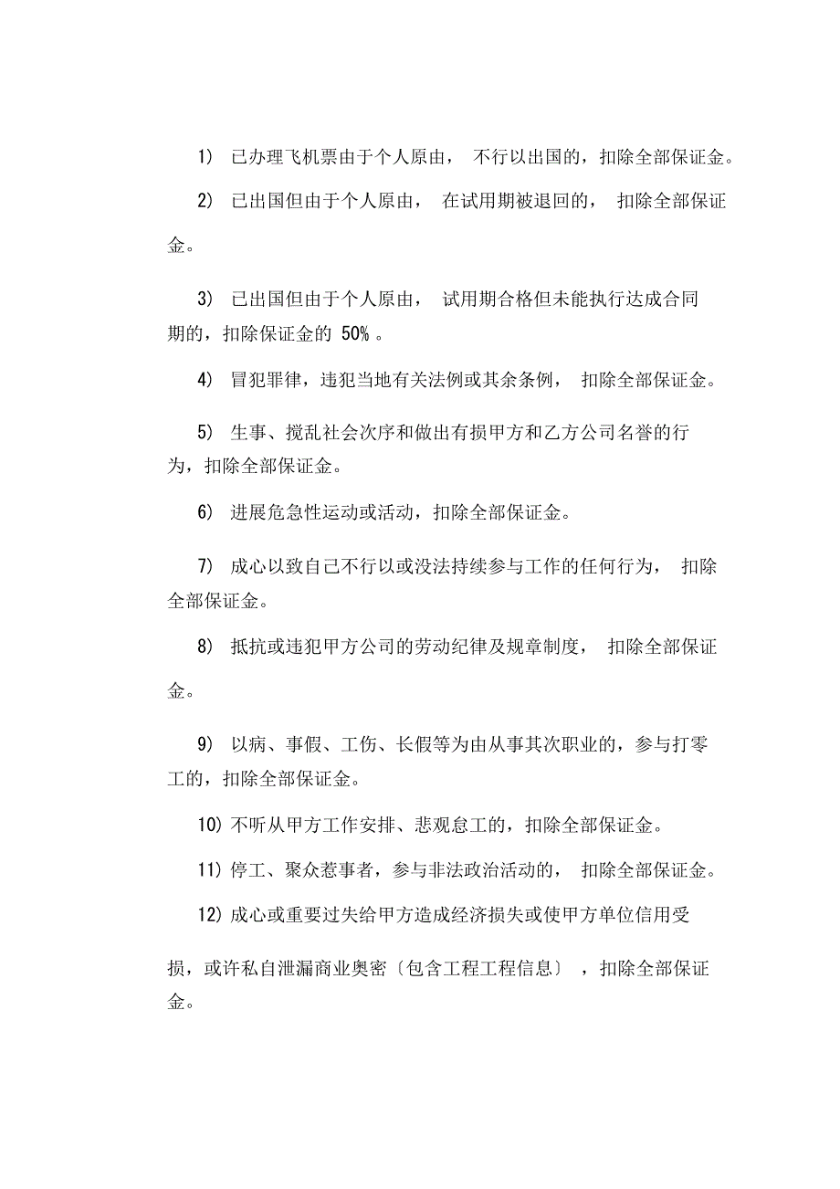 出国劳务派遣合同(对劳务公司版)_第4页