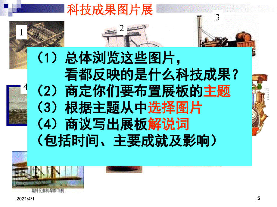 两次科技革命第一次世界大战专题复习_第5页