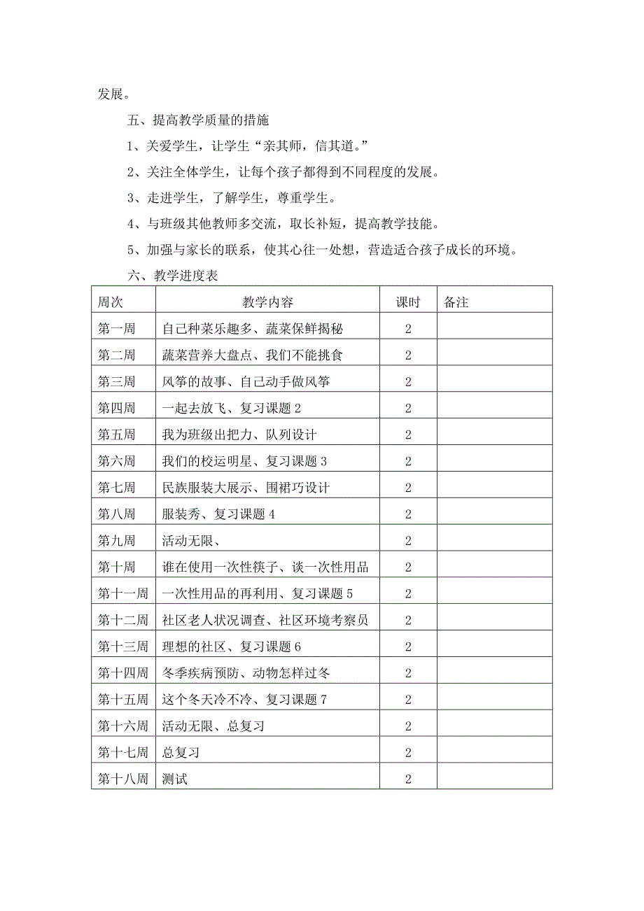 四年级上册综合实践活动教案上海科技教育出版社.doc_第2页