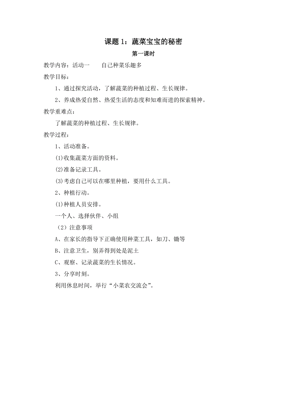 四年级上册综合实践活动教案上海科技教育出版社.doc_第3页